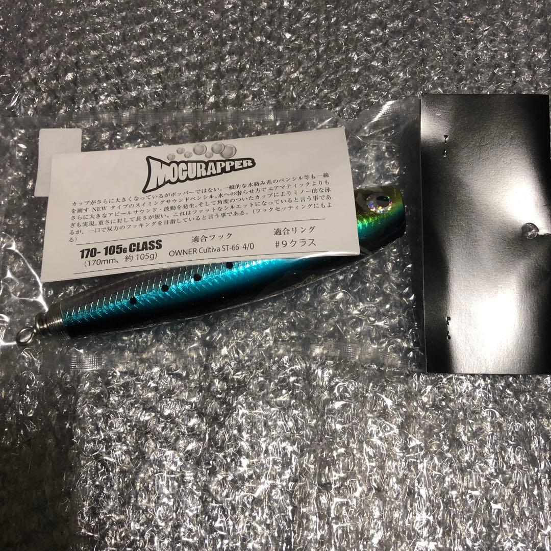 ソウルズ　モグラッパー　170-105 マイワシ