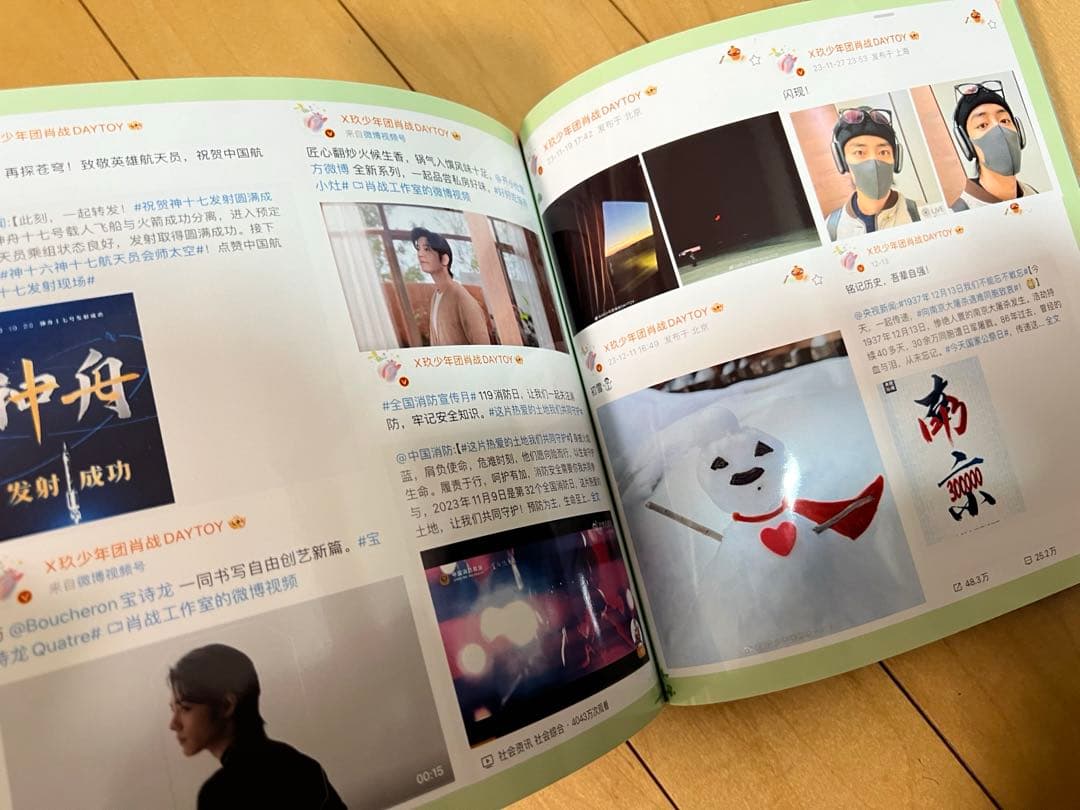 肖戦weibo写真集2023/1〜2023/12月　34p