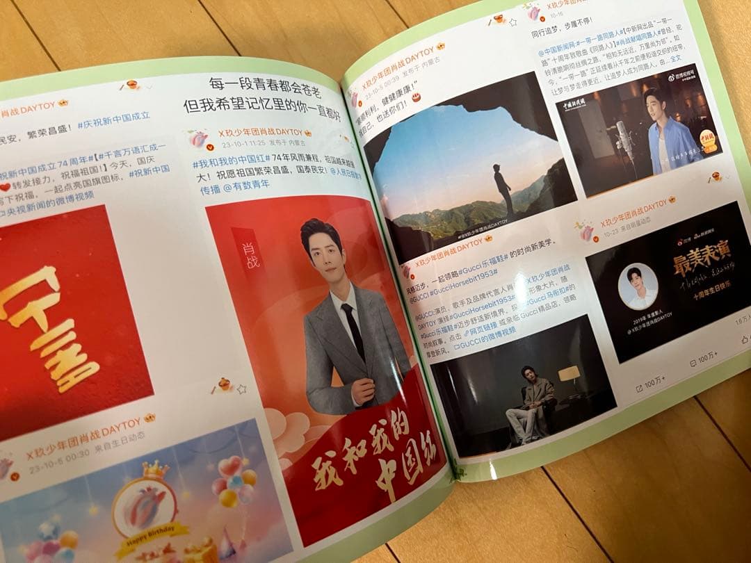 肖戦weibo写真集2023/1〜2023/12月　34p