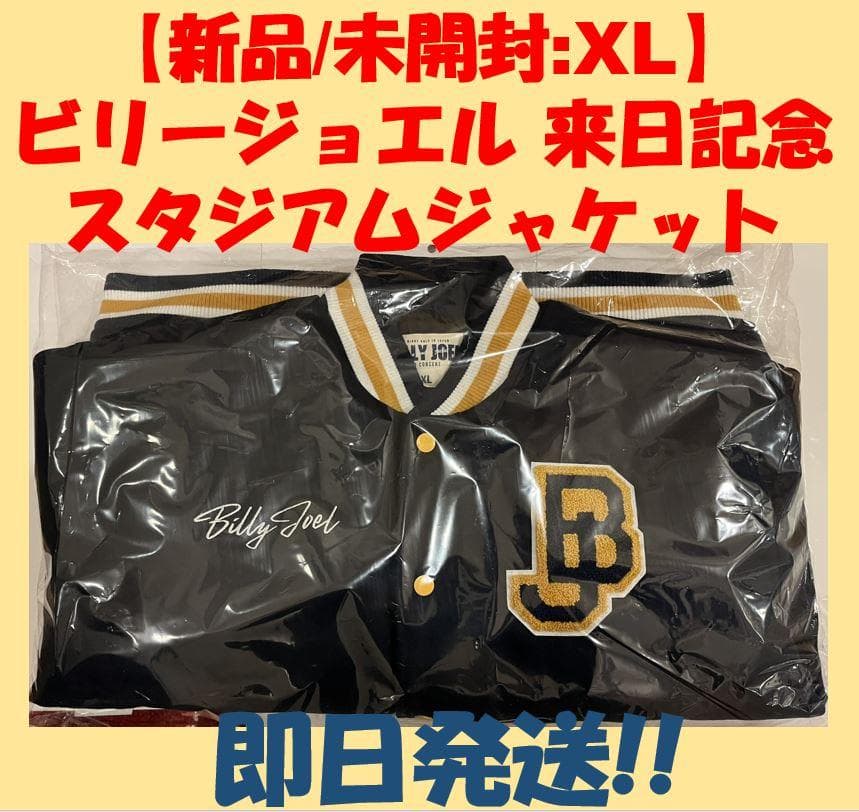 新品【XLサイズ】ビリージョエル　Billy Joel　スタジアムジャケット