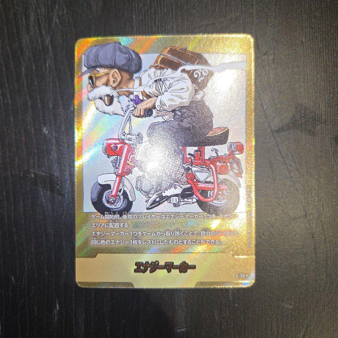 亀仙人エナジーマーカー金　ドラゴンボール
