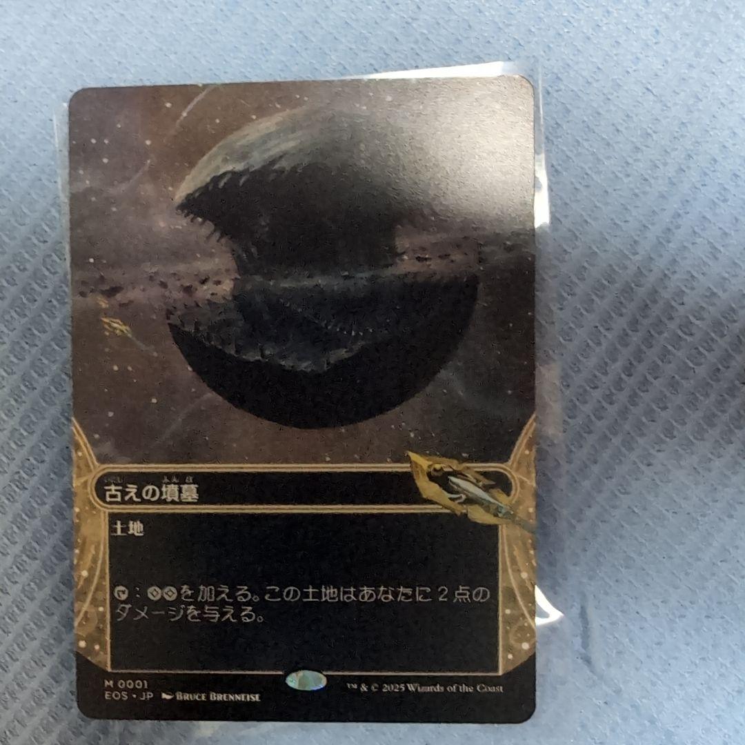 古えの墳墓 ボーダーレス 久遠の終端