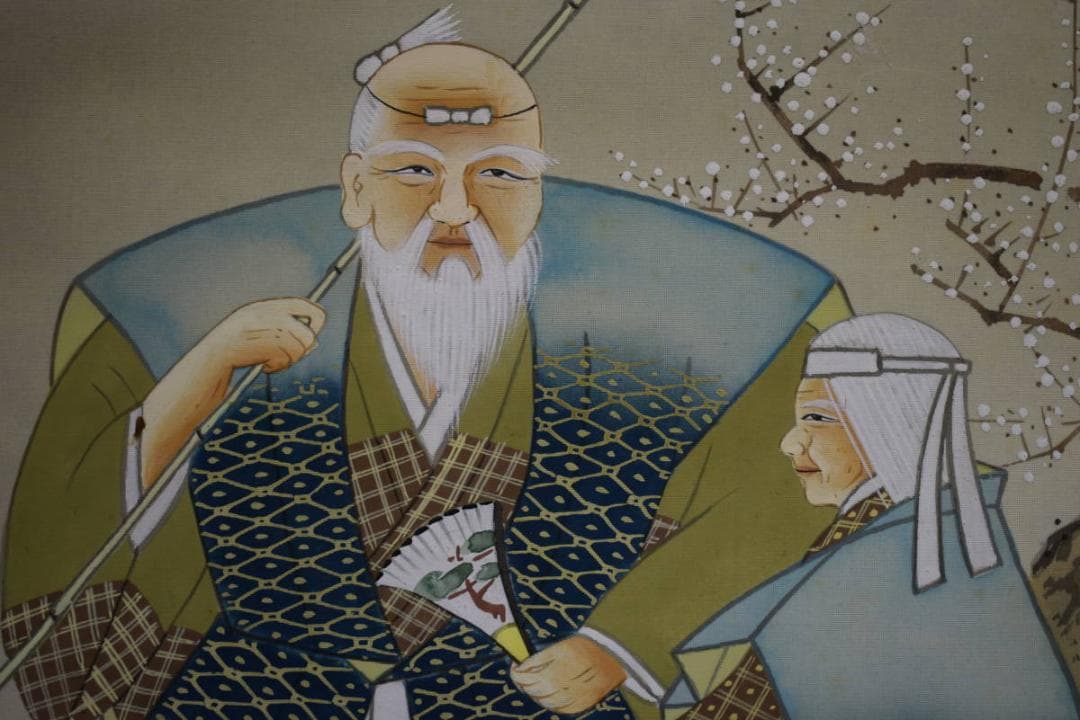 真作/坂本宗春/高砂図/桐共箱付/布袋屋掛軸HF-639