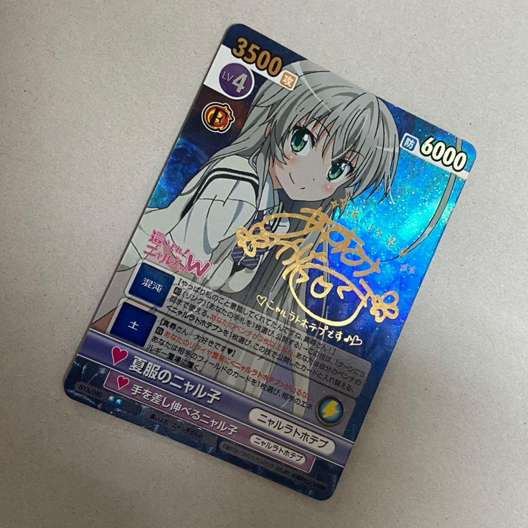 ヴィクトリースパーク 夏服のニャル子 SP 阿澄佳奈金箔押しサイン入り ニャル子