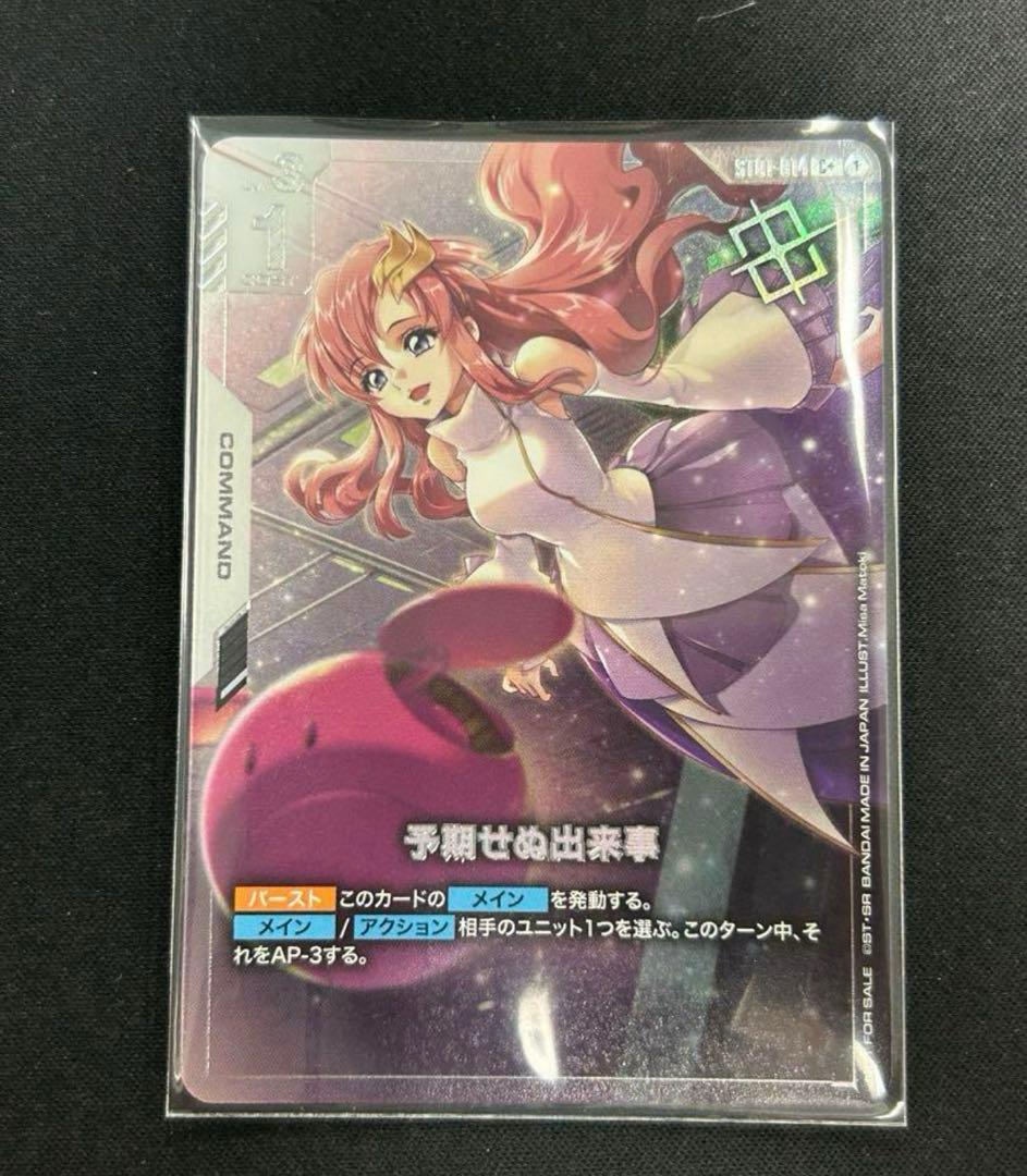 ガンダムカードゲーム　予期せぬ出来事　C+ パラレル