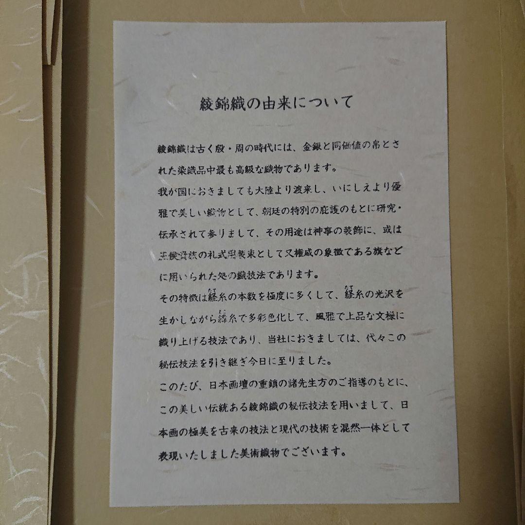 刺繍作品 西陣綾錦織 綾錦織 原画色紙 17枚セット