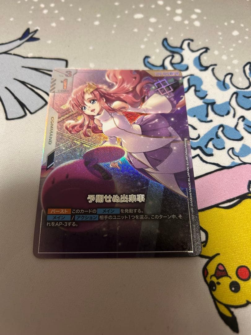 ガンダムカード　予期せぬ出来事　c + パラレル