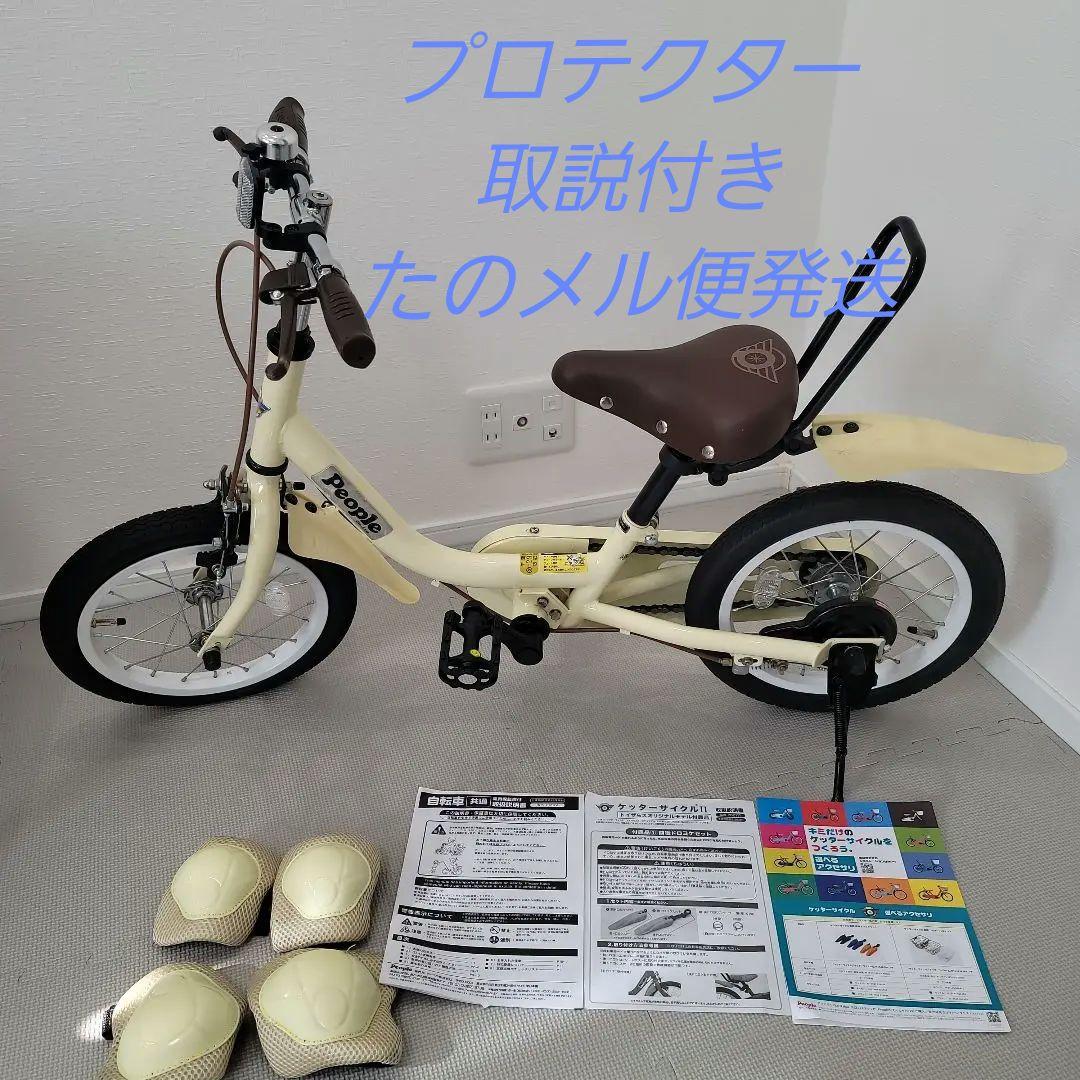 ケッターサイクルII アイボリー14 キッズプロテクター付き自転車 子供