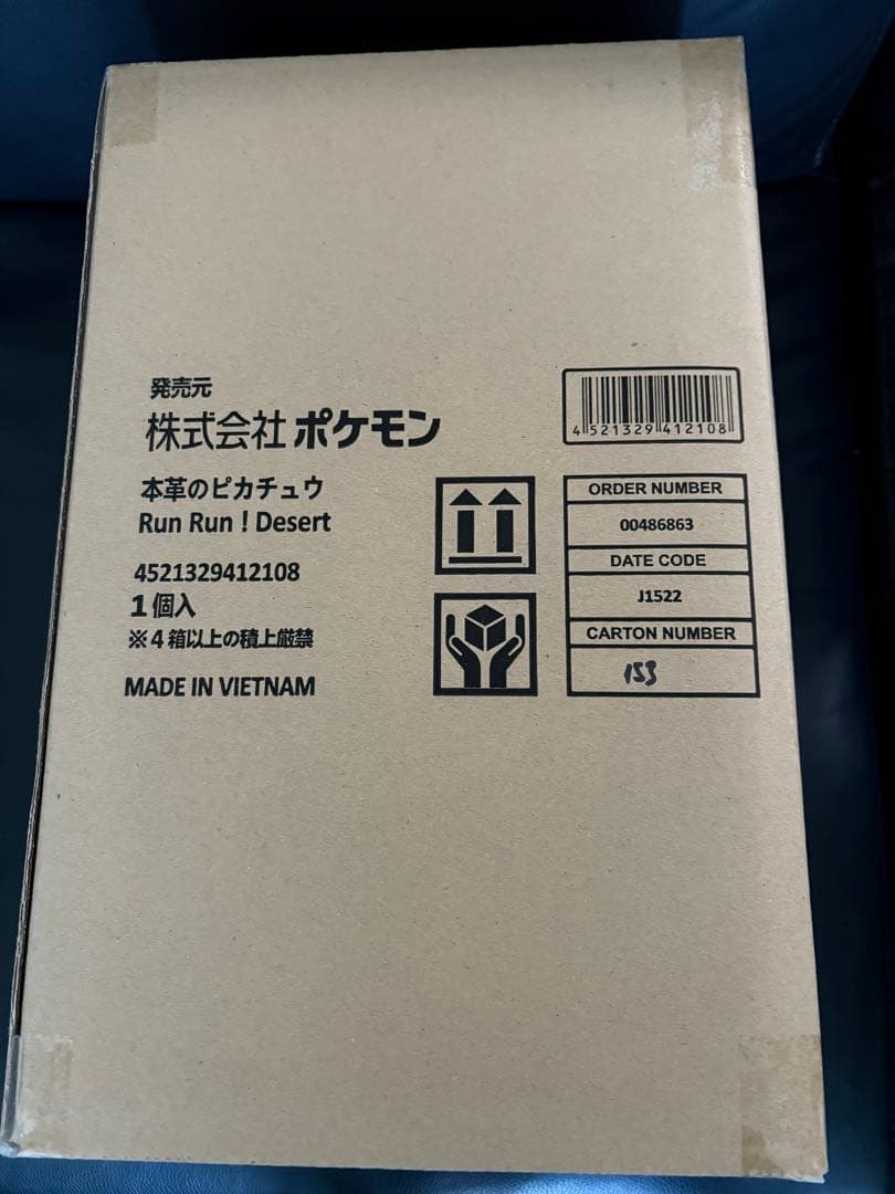 本革のピカチュウ Run Run ! Desert