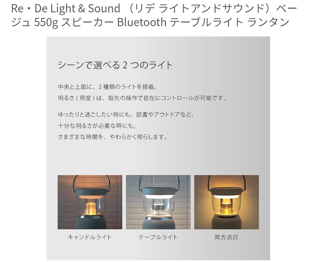 ■リデ Light & Sound ランタン　スピーカー アウトドア　インテリア