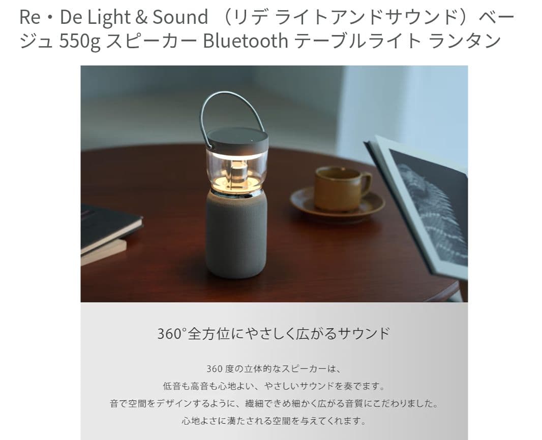 ■リデ Light & Sound ランタン　スピーカー アウトドア　インテリア