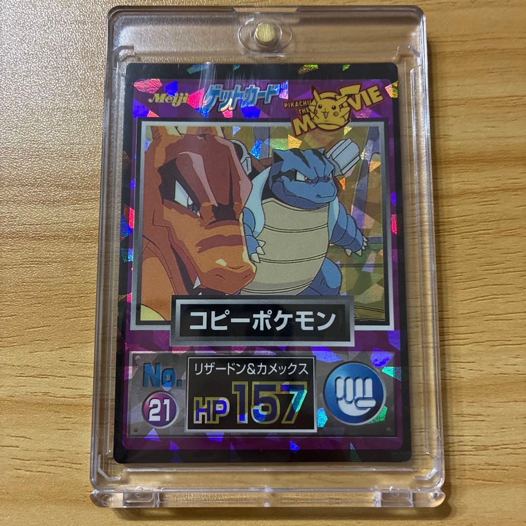 ポケモンカード　Meijゲットカード　NO.21 コピーポケモンPOKEMON