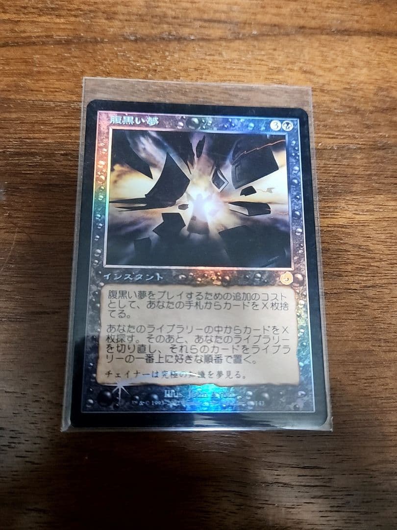 【Foil】腹黒い夢 Insidious Dreams 日本語 TOR 1枚