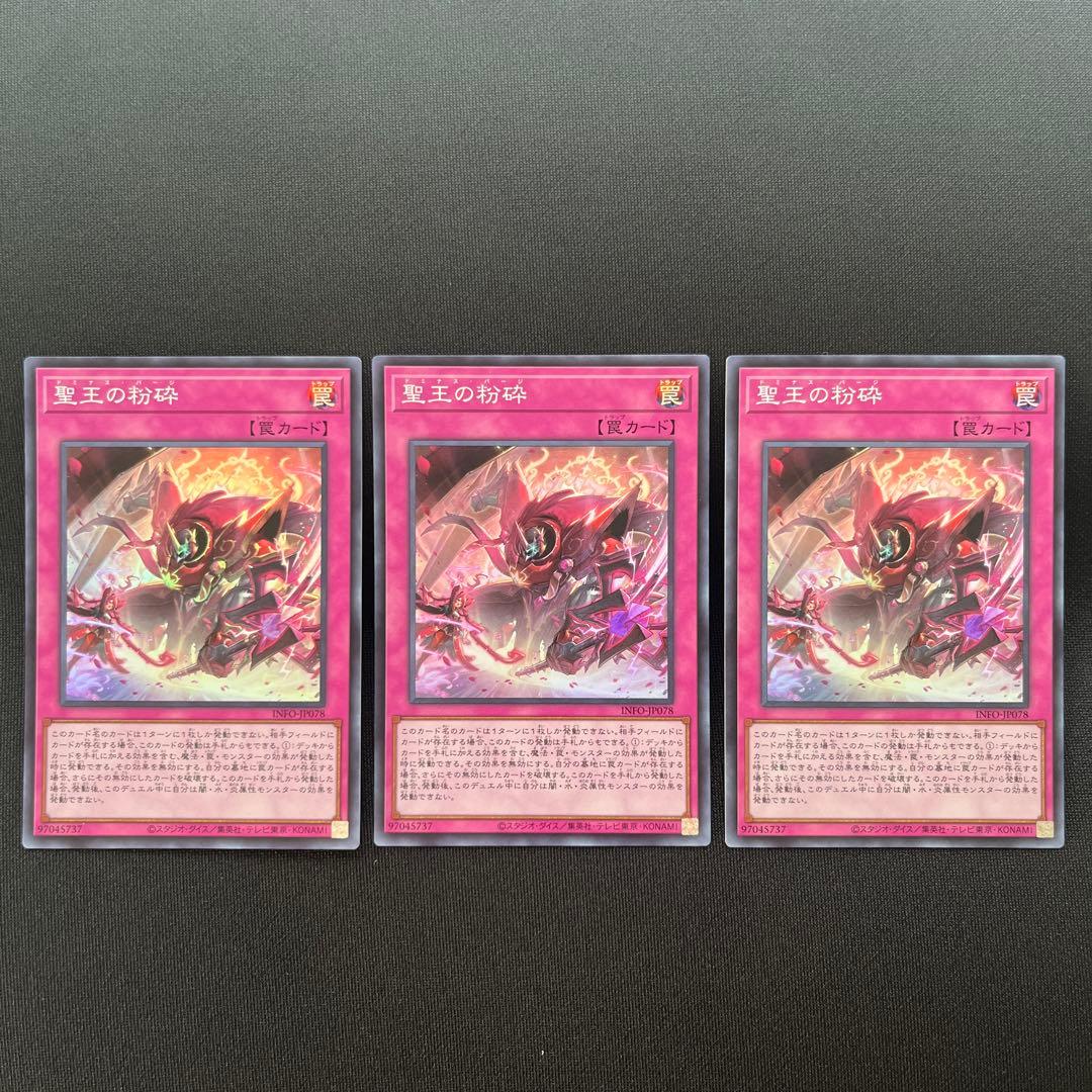 遊戯王　聖王の粉砕 霊王の波動 マルチャミー・プルリア