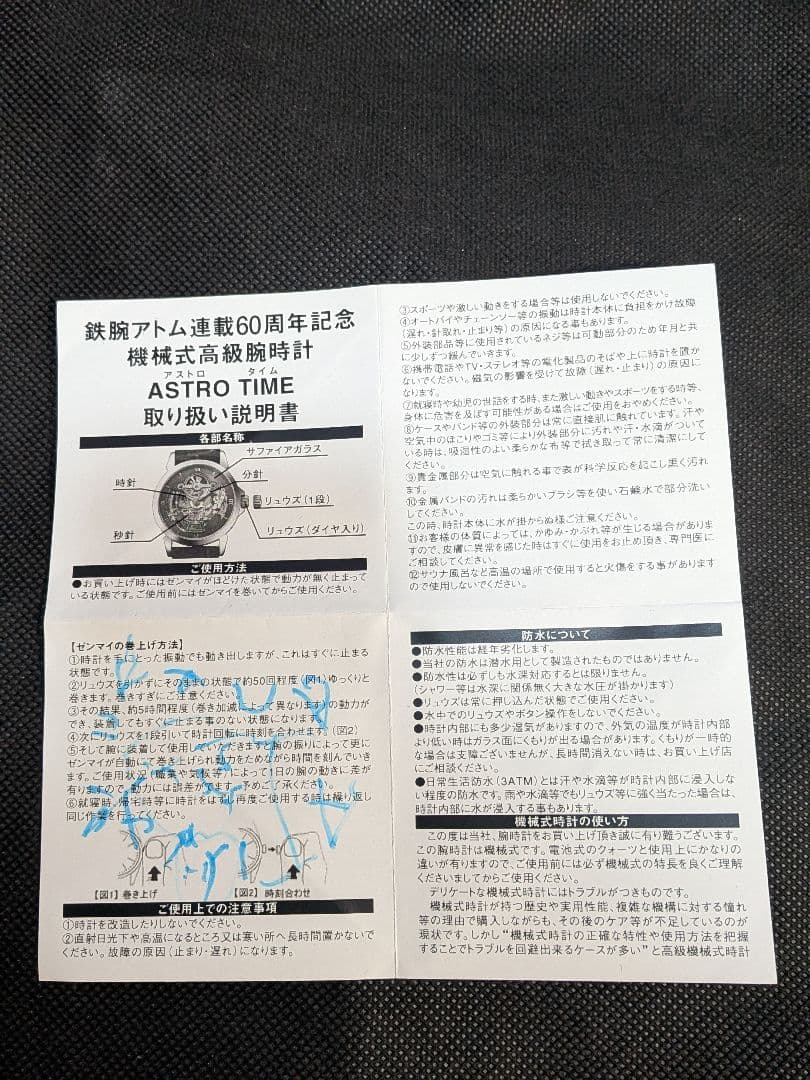 【希少品】鉄腕アトム 自動巻腕時計 ASTRO TIME 連載60周年記念