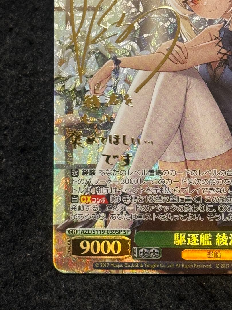 【マグネットローダー付き】駆逐艦　綾波　sp