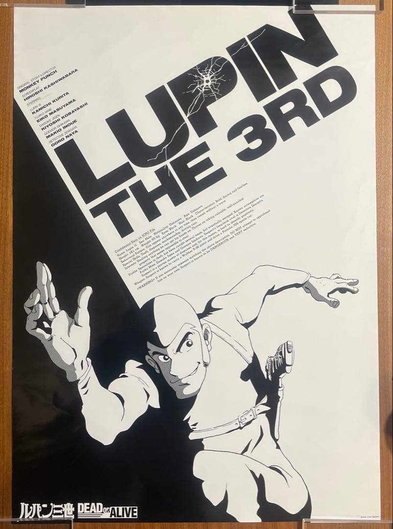 【激レア！】ルパン三世　DEAD OR ALIVE 当時物ポスター