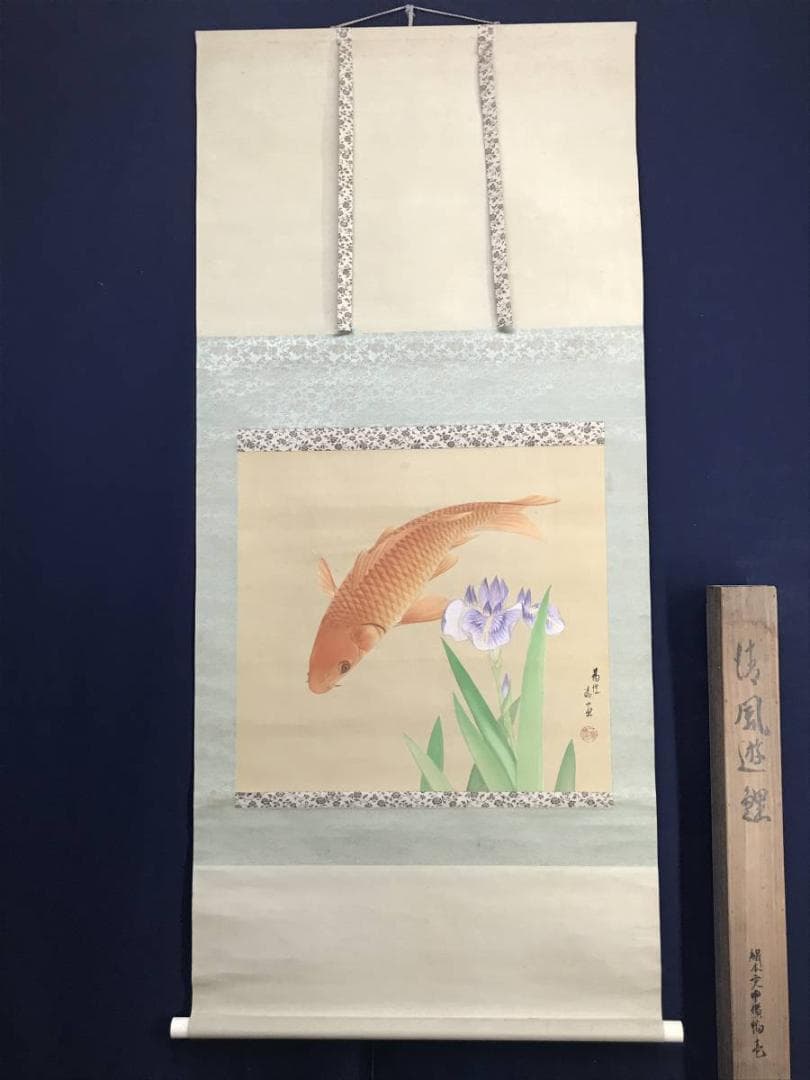 【真作】上田陽愷/清風遊鯉図/漆画/鯉図/横物/掛軸/名家伝来/AD-66