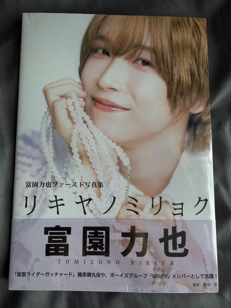 富園力也　写真集　リキヤノミリョク サインパネル　サイン付き写真集セット