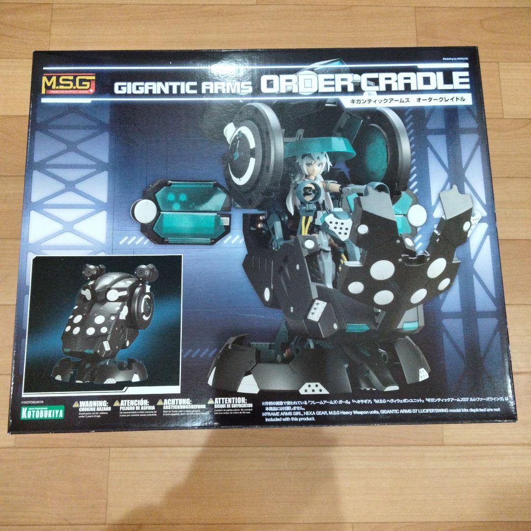 11-81 ギガンティックアームズ　オーダークレイドル