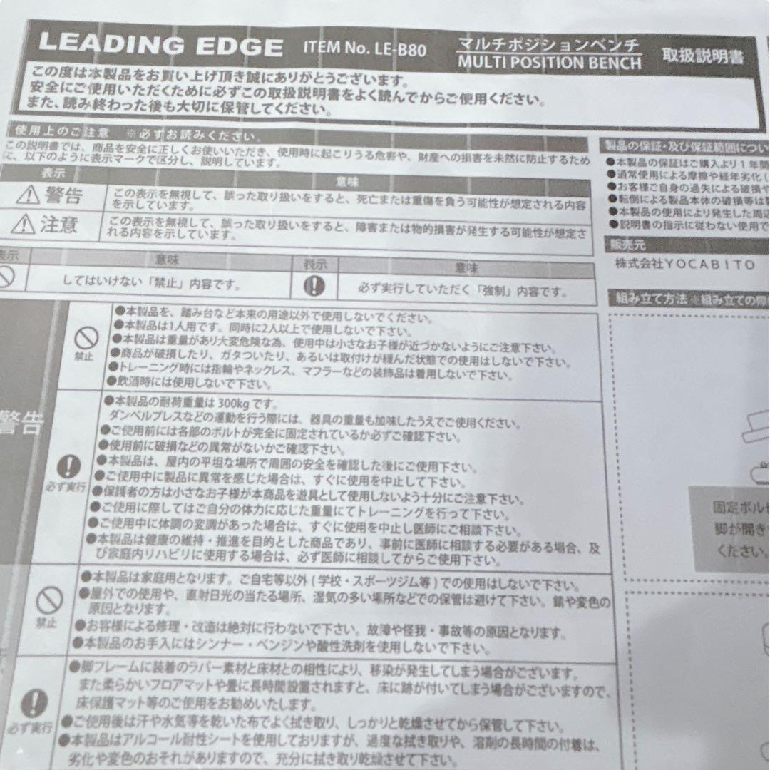 美品 LEADING EDGE リーディングエッジ マルチポジションベンチ