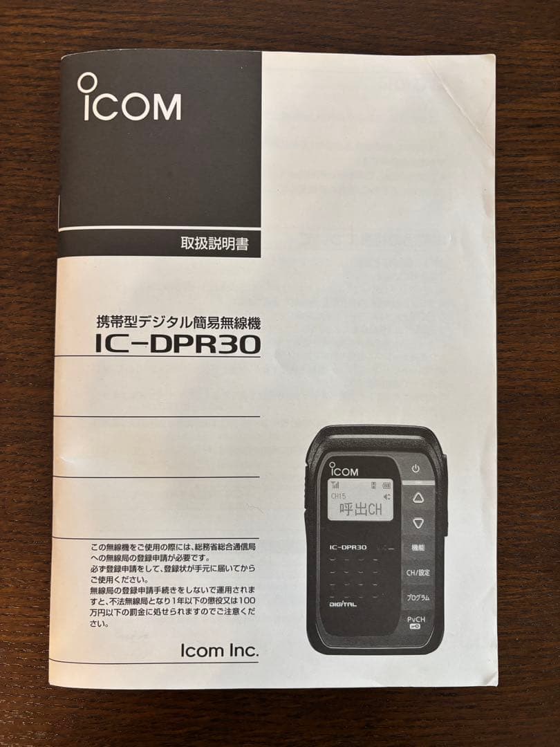 お値下‼️ICON IC-DPR30 ー携帯型デジタルトランシーバー(ブラック)