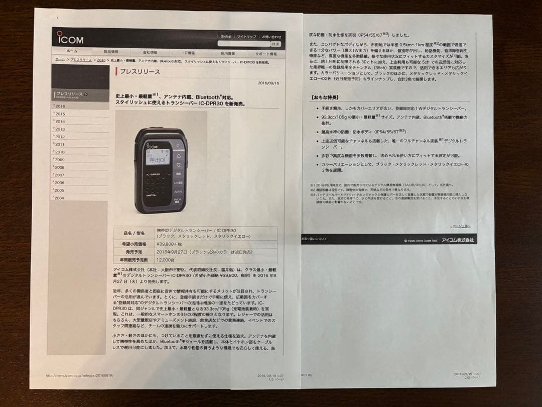 お値下‼️ICON IC-DPR30 ー携帯型デジタルトランシーバー(ブラック)