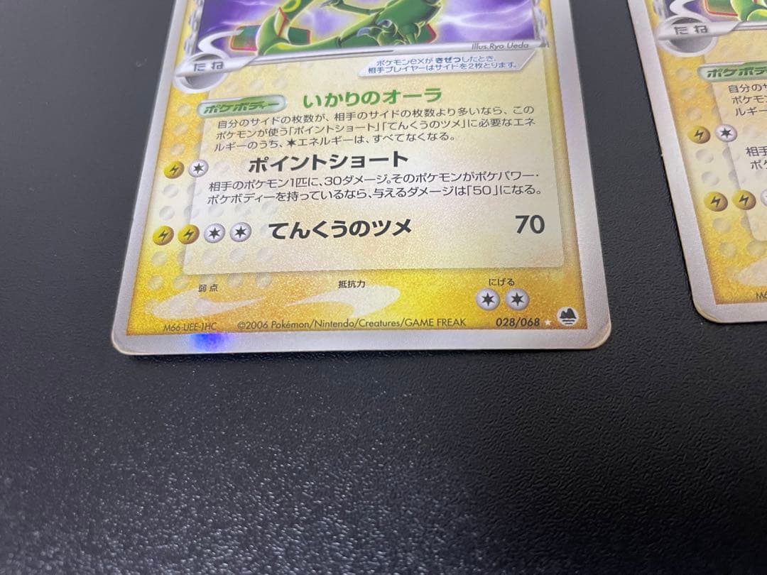 レックウザ ex δ-デルタ種 028/068 2枚セット