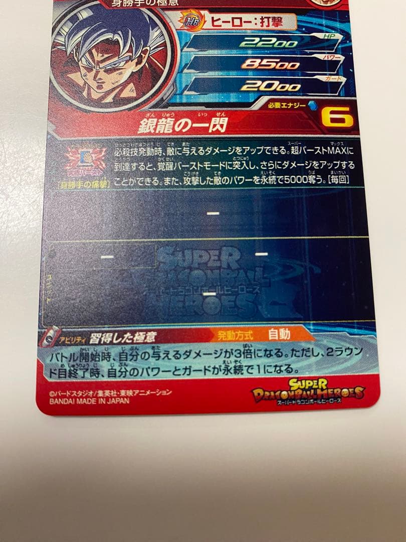 ドラゴンボールヒーローズ 孫悟空 UM1-SEC LC