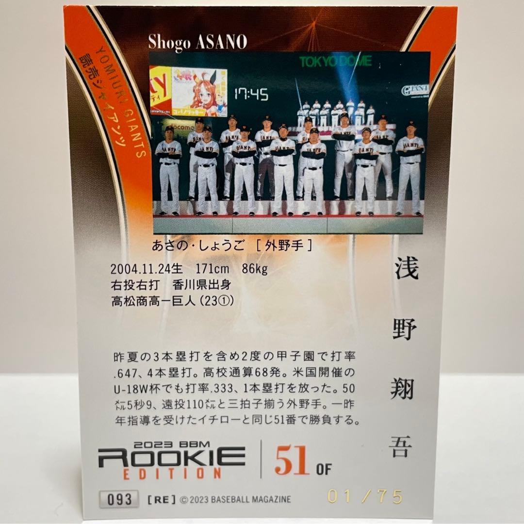 BBMカード巨人ルーキー 浅野翔吾選手金箔サインファーストナンバー