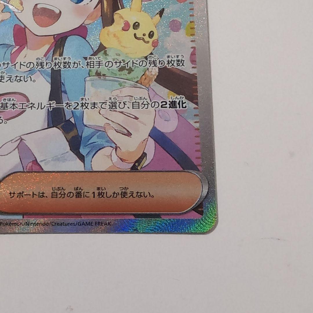 ポケモンカード　メイのはげましsar