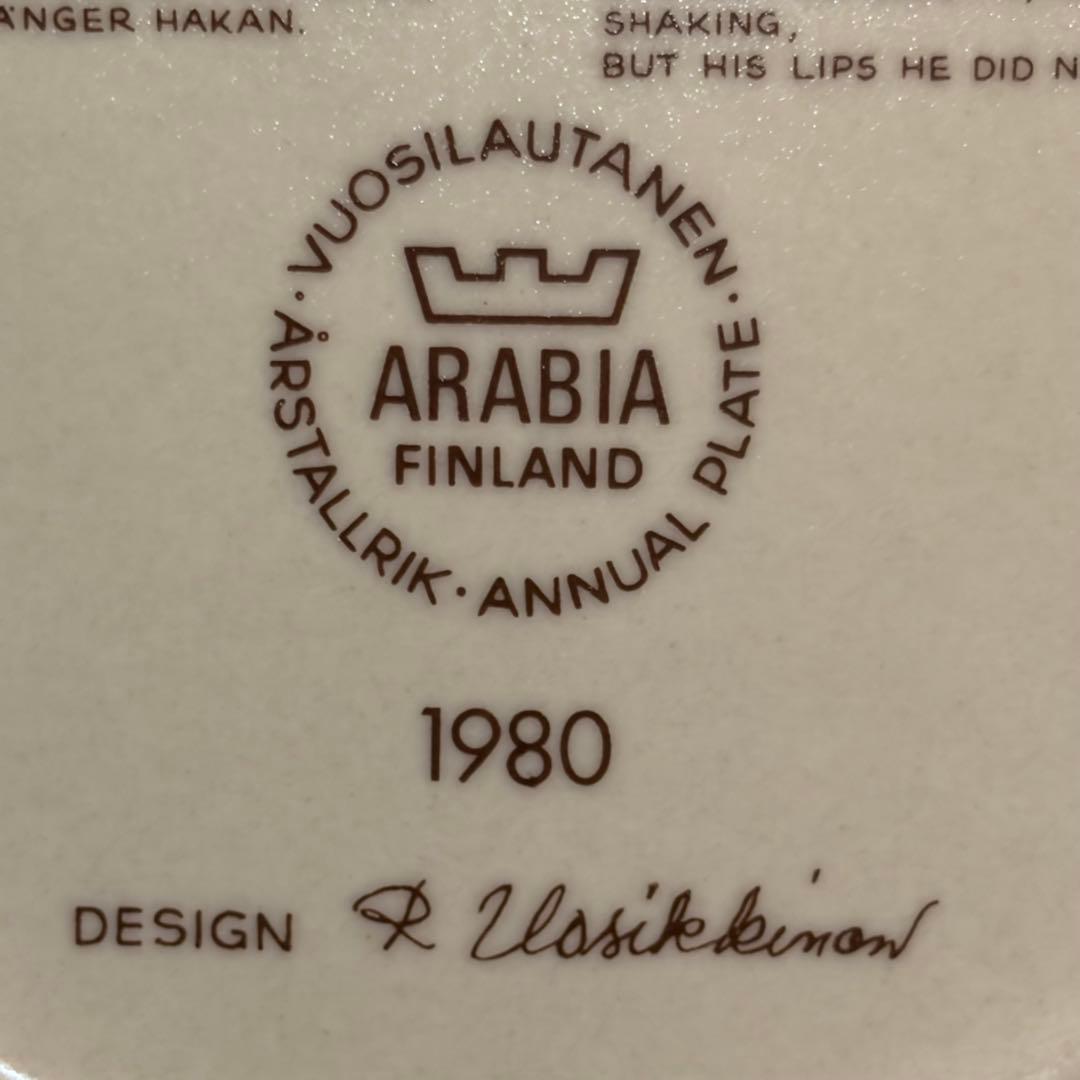 アラビア（ARABIA）社　1980年　カレワラKalevalaイヤープレート