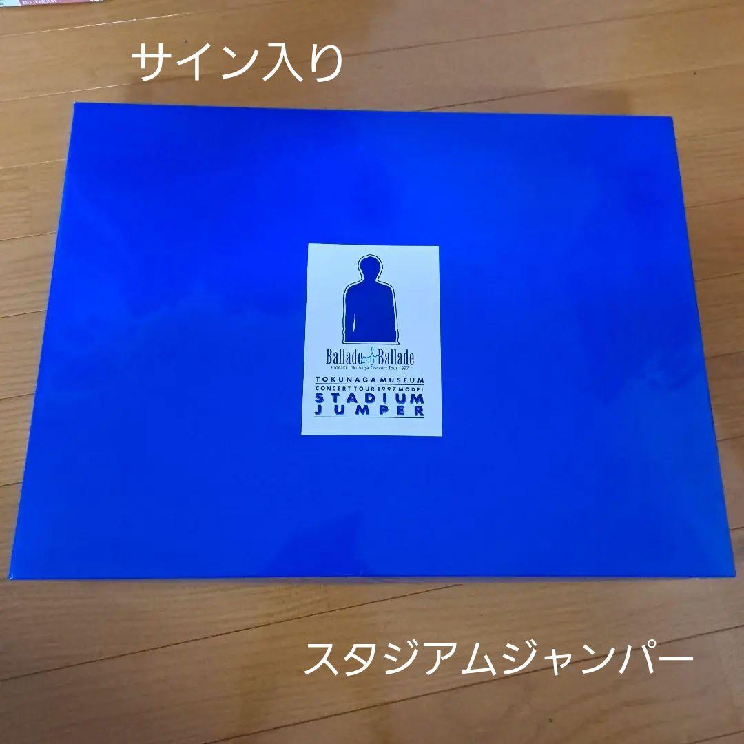 徳永英明 スタジアムジャンパー サイン入り 1997年