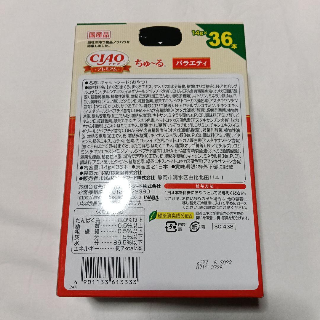 ちゅ～る　豪華ボックスバラエティ　コージー 海鮮 エナジー プレミアム 焼かつお