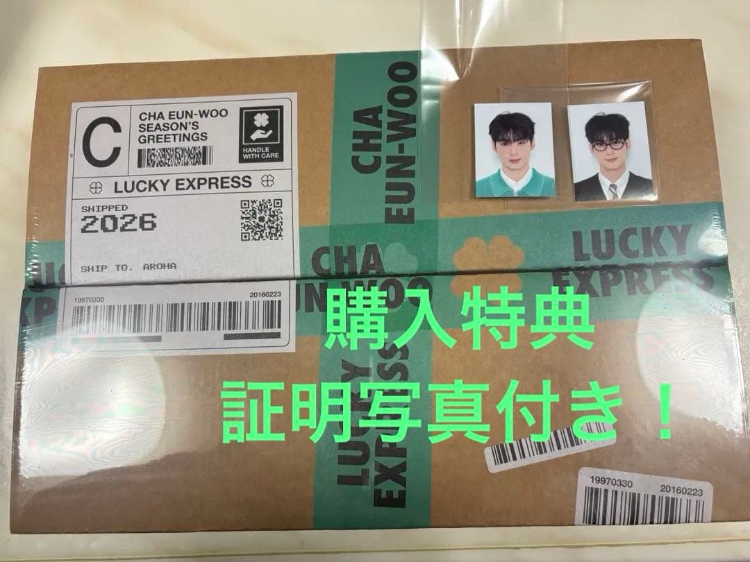 【特典付き】証明写真　チャウヌ　シーグリ 2026