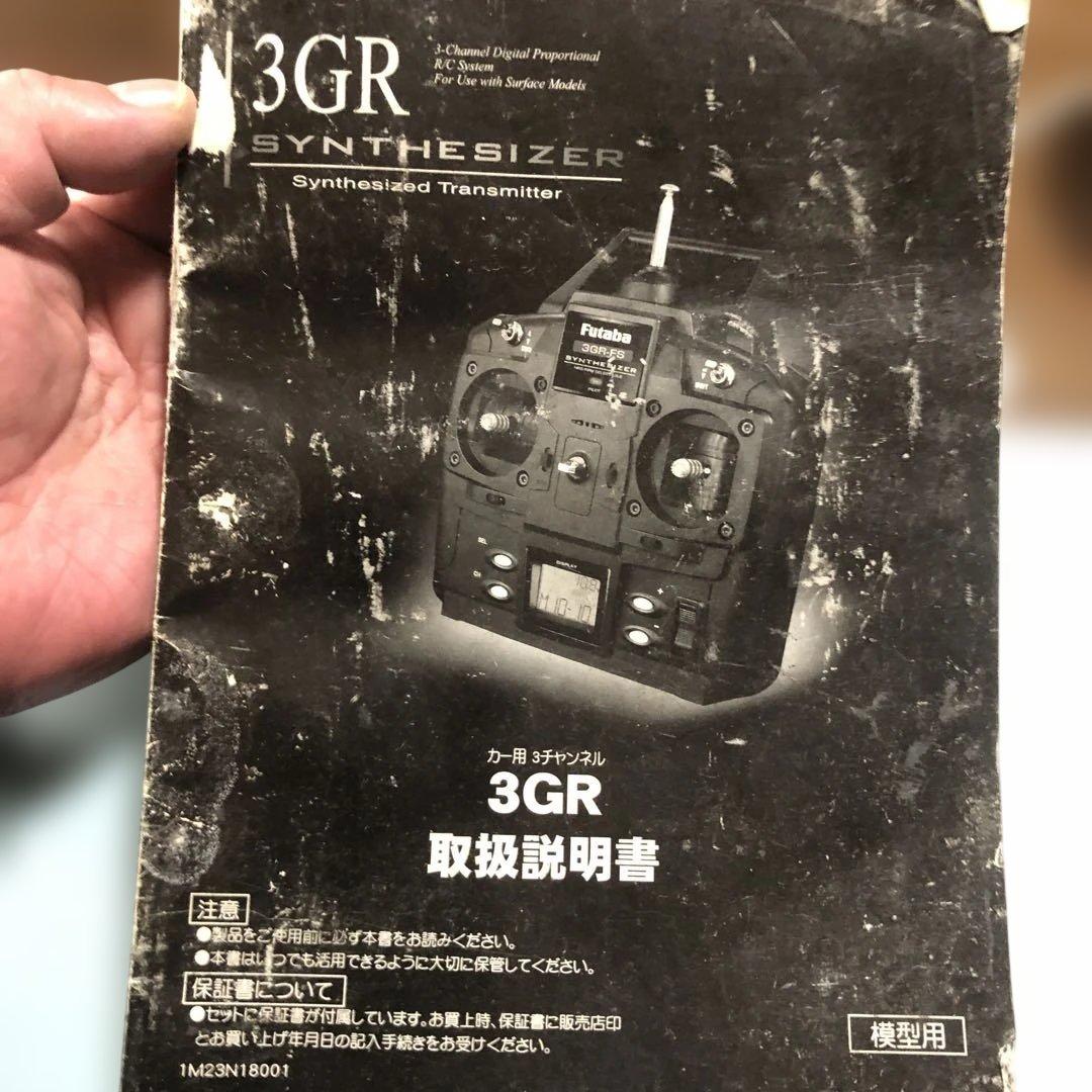 フタバプロポ3GRー2.4G中古わけあり