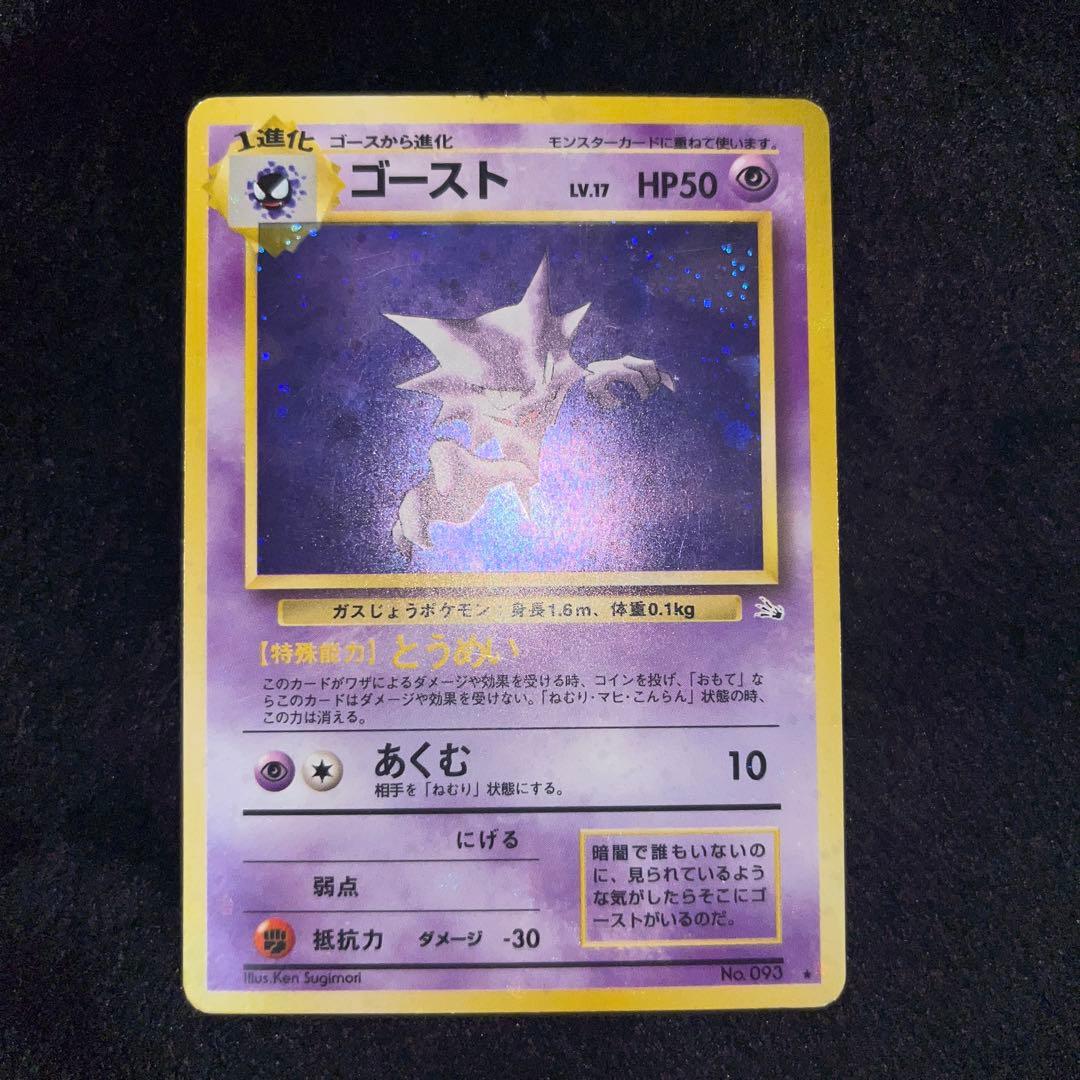 ポケモンカード旧フーディン、ゴースト、スリーパー、ソーナンス、ムウマ、ヤドキング
