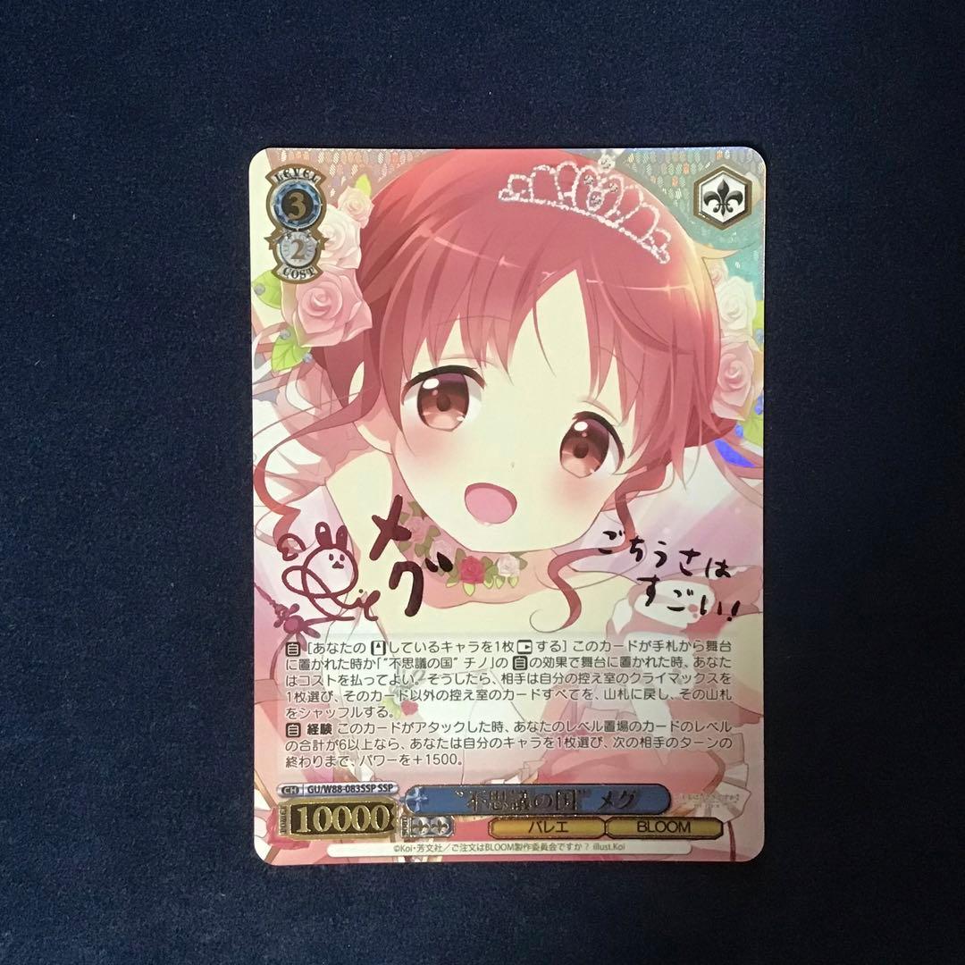 ヴァイスシュヴァルツ　不思議の国　メグ　SSP　新裁断　ピンク　サイン