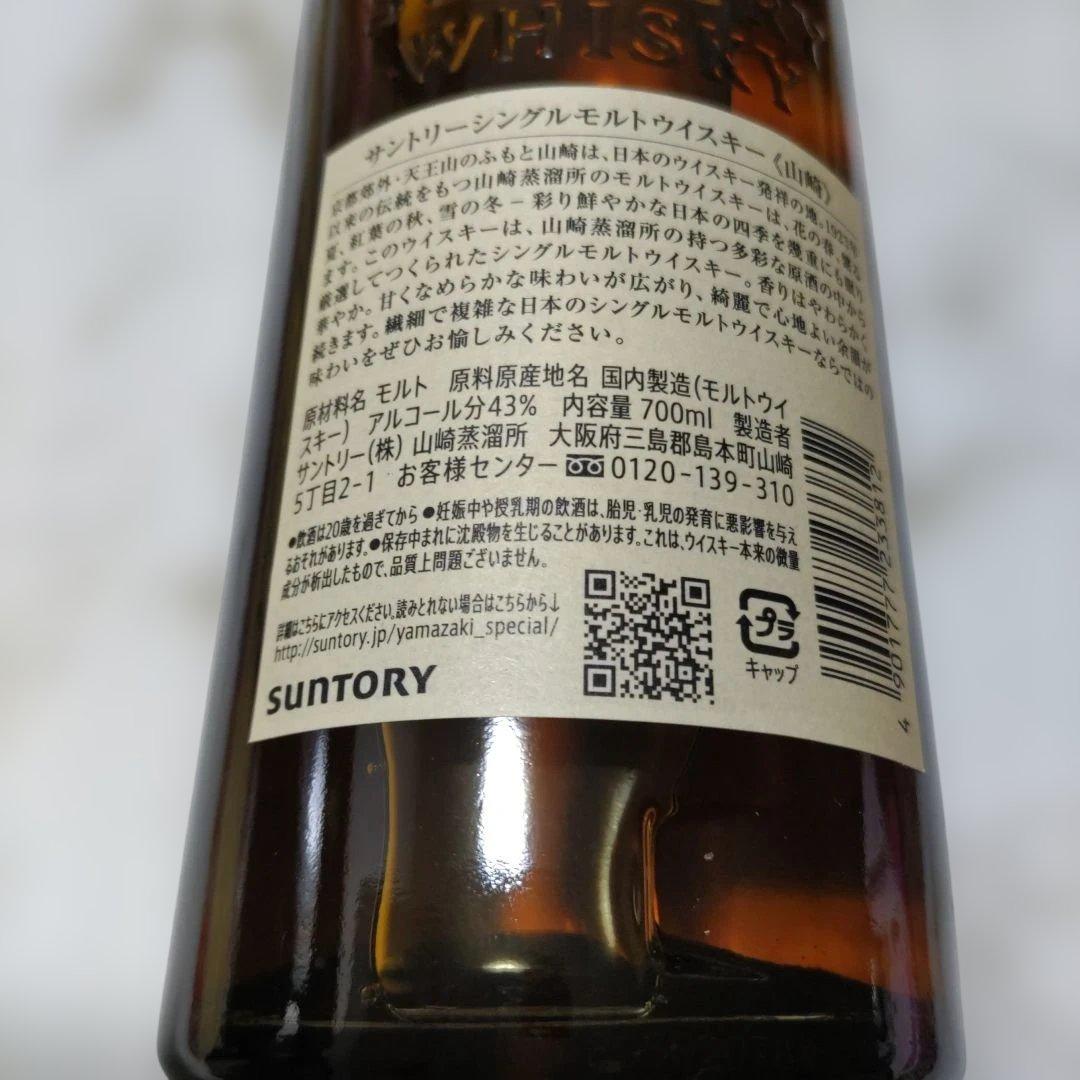 Yamazaki シングルモルトウイスキー 700ml 43%
