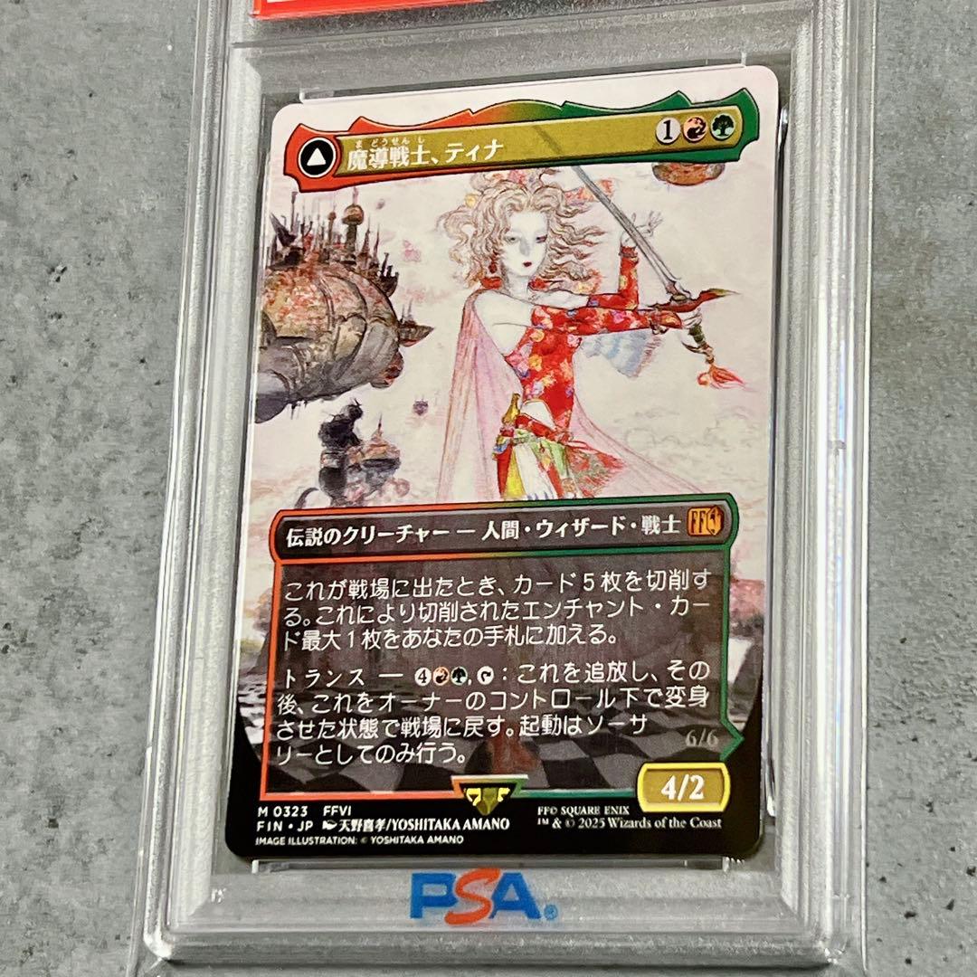 《PSA10》MTG FF マジック：ザ・ギャザリング ティナ 2枚 天野喜孝