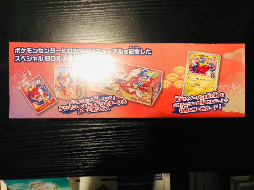 新品未開封　即日発送　ポケモンセンターヒロシマ スペシャルbox
