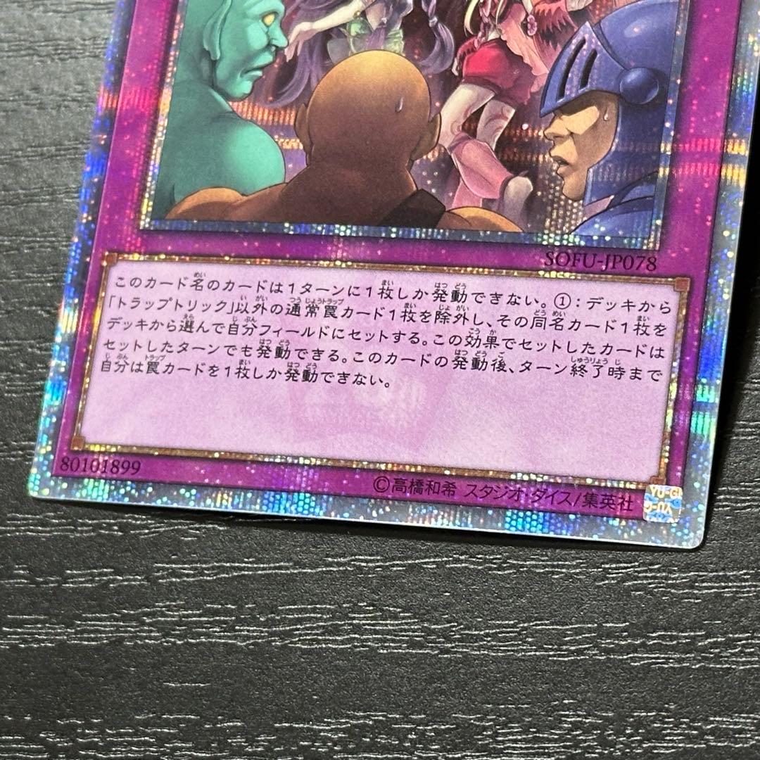 遊戯王 トラップトリック 20th 3枚 日版