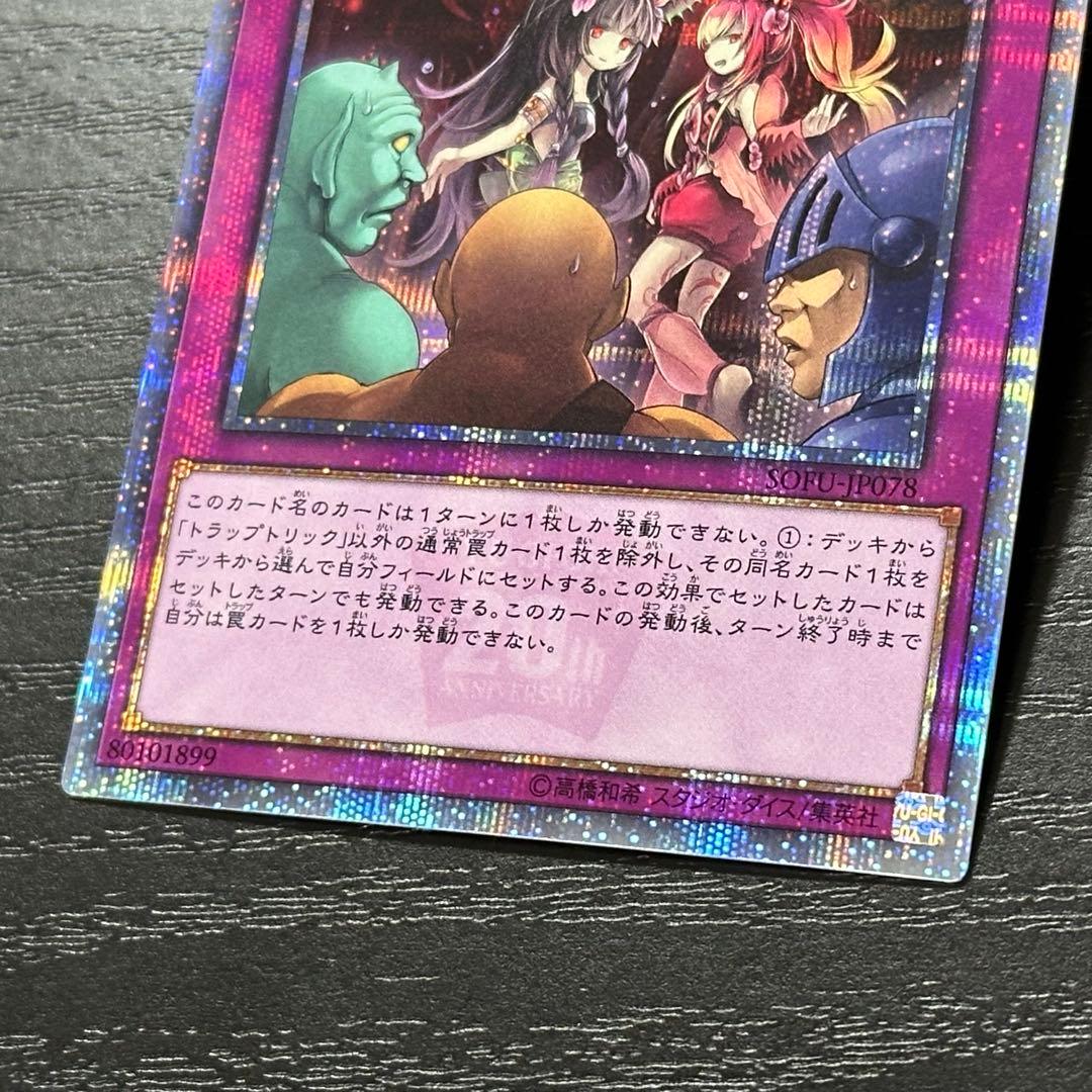 遊戯王 トラップトリック 20th 3枚 日版