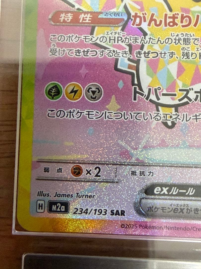 ARS10 ピカチュウex SAR PSA10相当　鑑定書付き