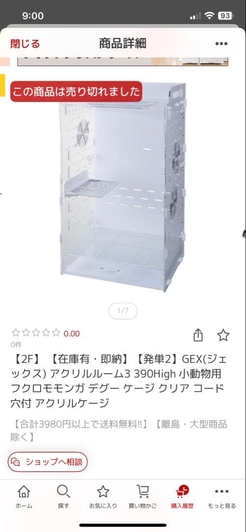 フクロモモンガ　アクリルケージ　飼育に使う諸々16点セット