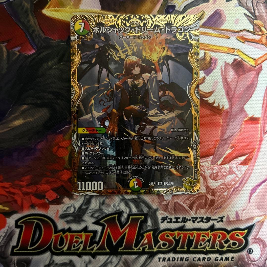 デュエルマスターズ　ボルシャックドリームドラゴン　金トレジャー　1枚
