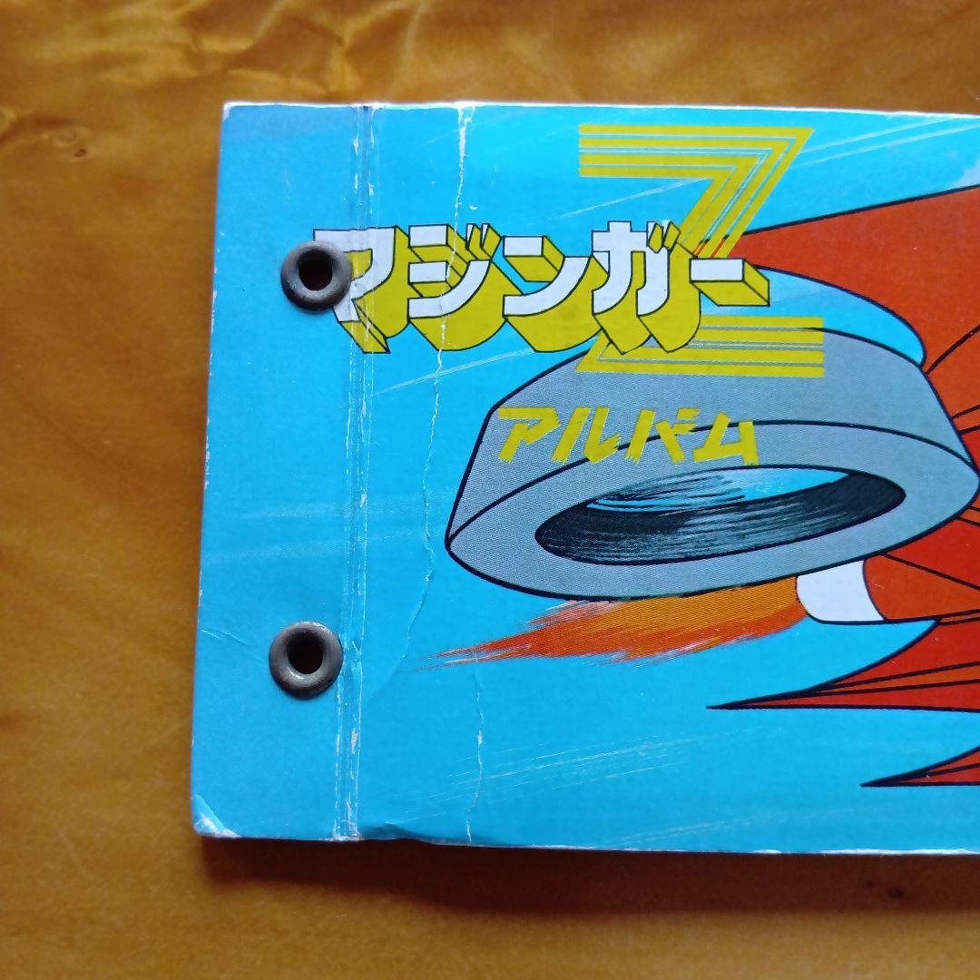 永井豪マジンガーZ／カルビー／ミニカード&アルバム／昭和レトロ／希少／まとめ売り