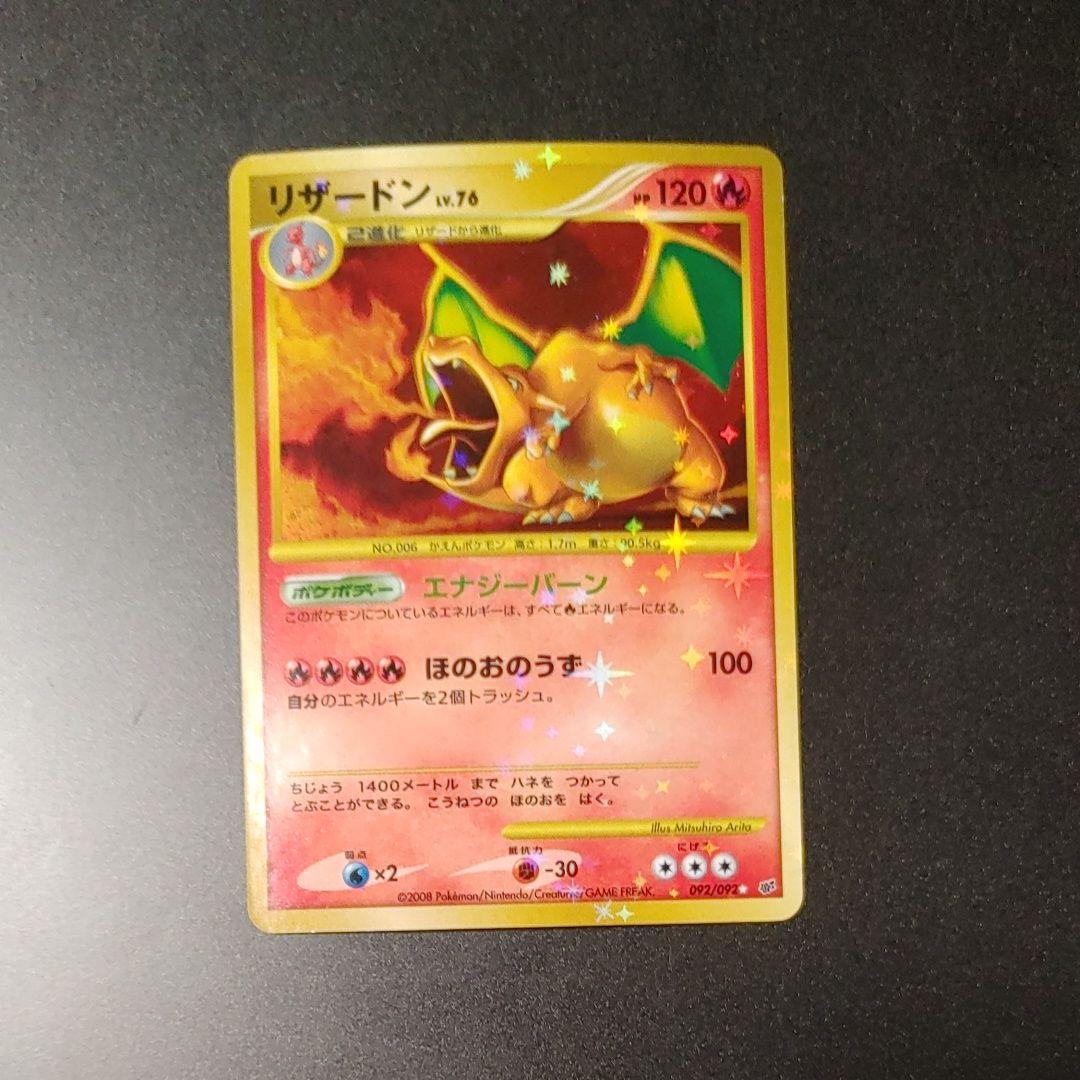 【良品】リザードン ☆ 復刻 DP6 092 破空の激闘 charizard