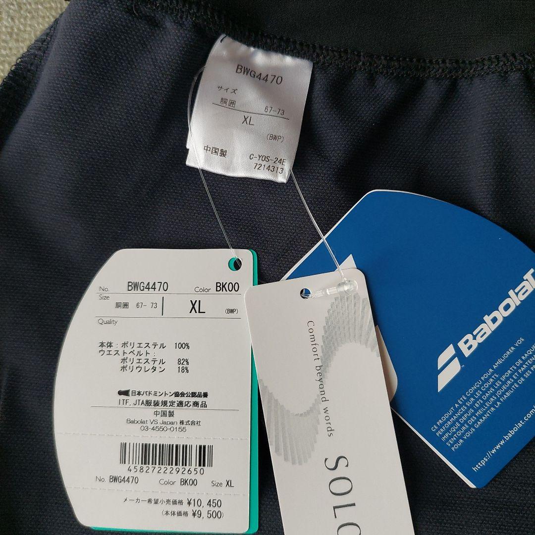 タグ付き新品未使用　Babolat　バボラ　テニススコート　ブラック　XLサイズ