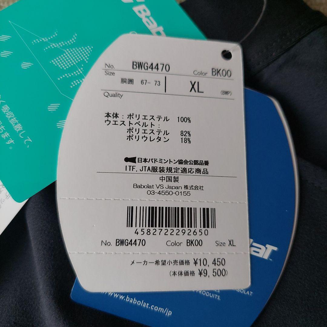 タグ付き新品未使用　Babolat　バボラ　テニススコート　ブラック　XLサイズ